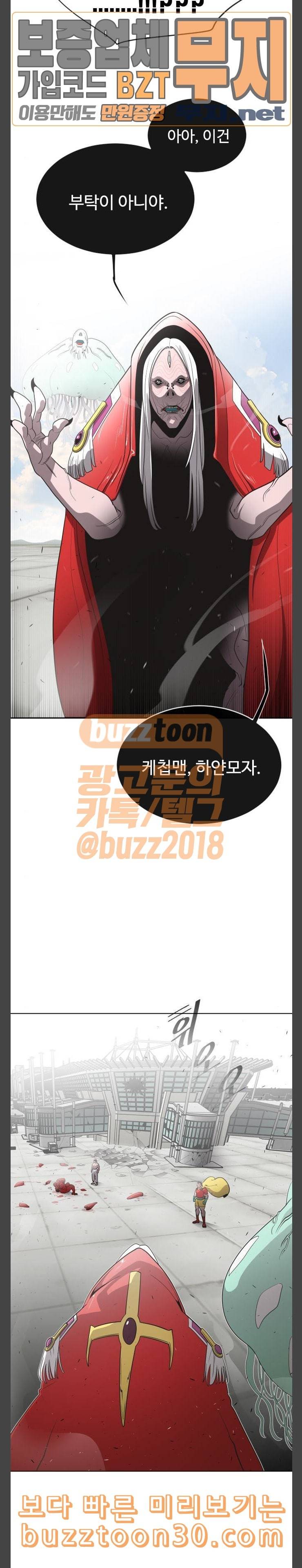 초인의 시대 27화 2