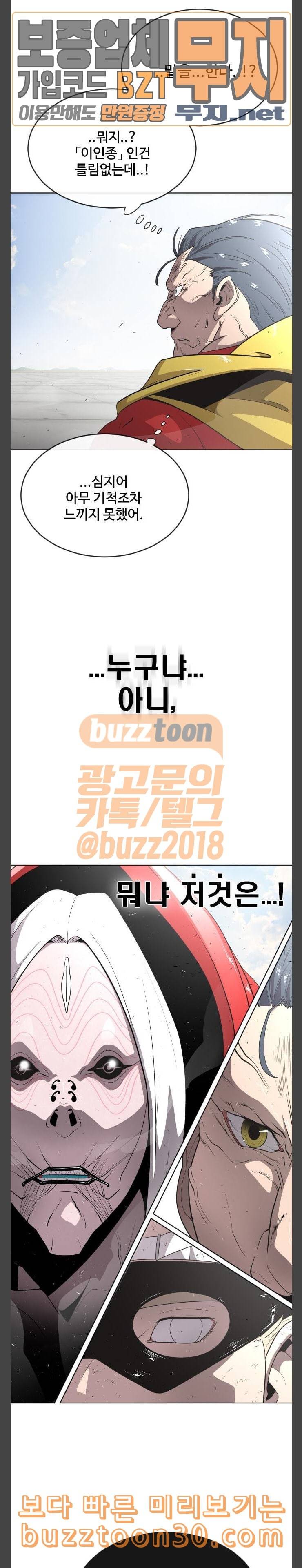 초인의 시대 27화 3