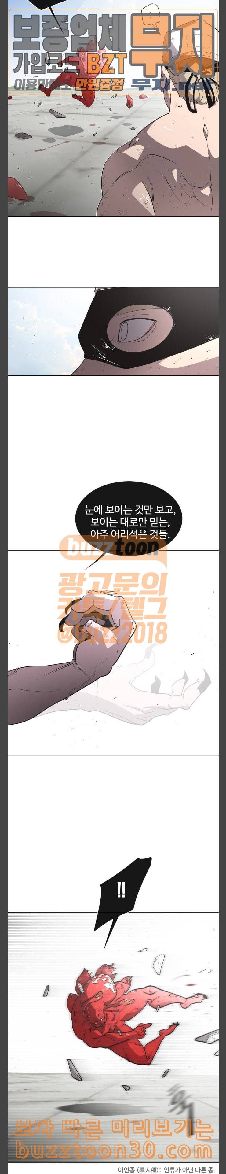 초인의 시대 27화 5
