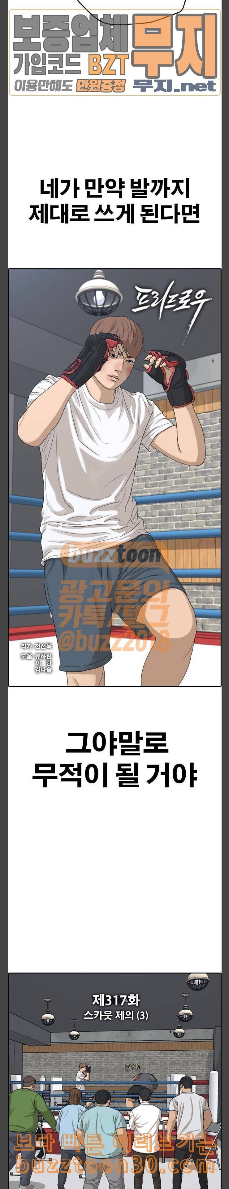 프리드로우 317화스카웃 제의 3 3