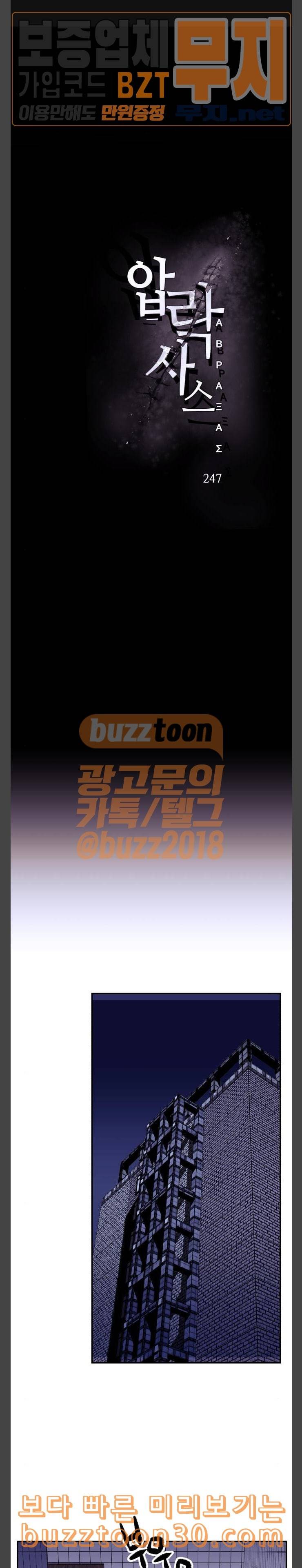 압락사스 23화 1
