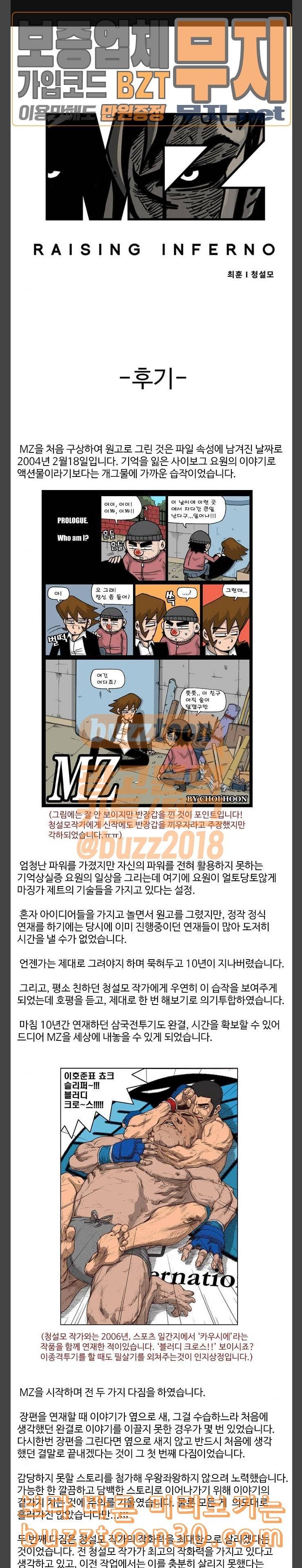 MZ 레이징 인페르노  MZ:레이징 인페르노 후기 1