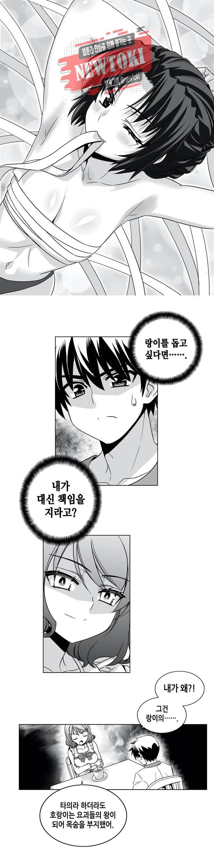 나와 호랑이님 290화 2