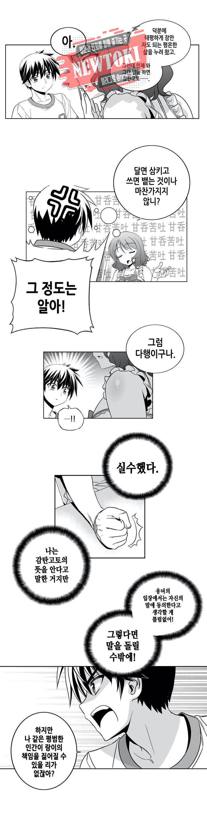 나와 호랑이님 290화 3