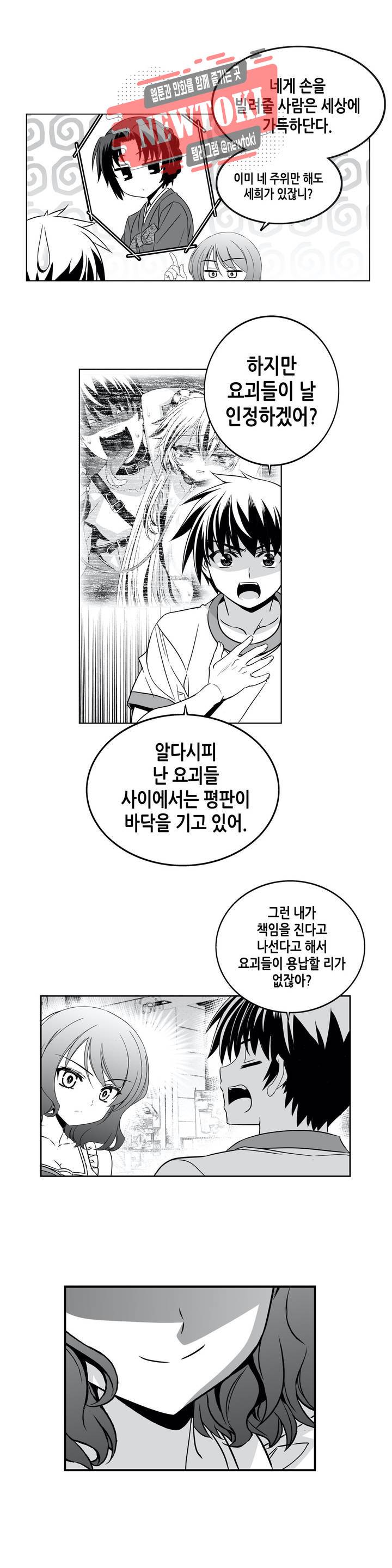 나와 호랑이님 290화 4