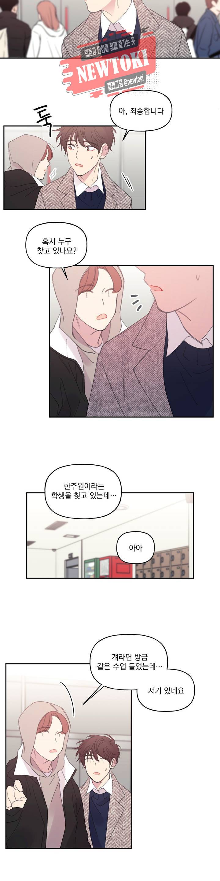 4와 2분의 1 정거장 13화 2