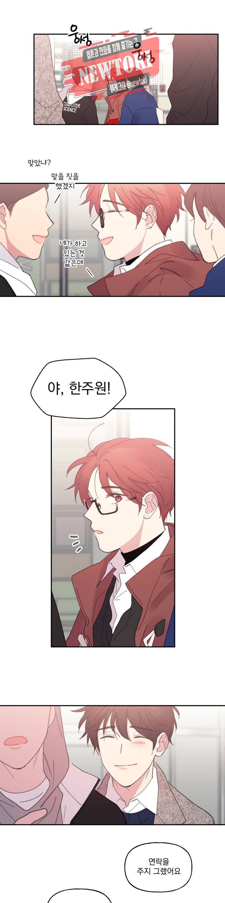 4와 2분의 1 정거장 13화 3