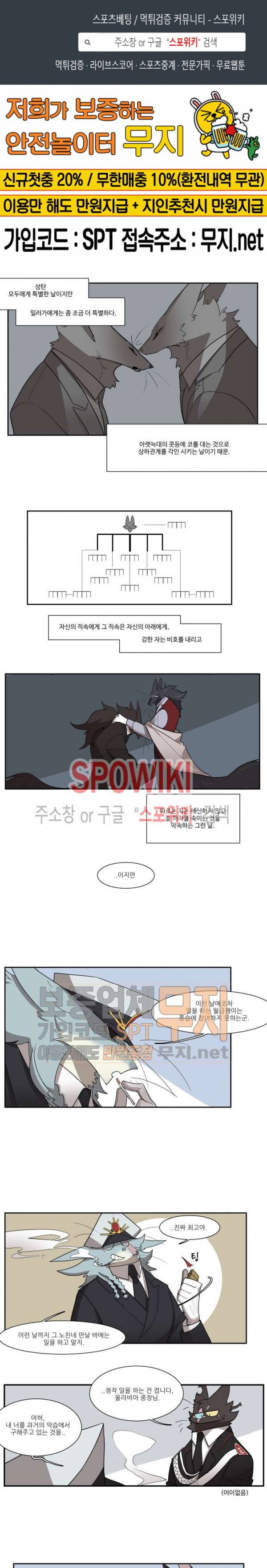 고양이 아가씨와 경호원들 크리스마스 특별편 1