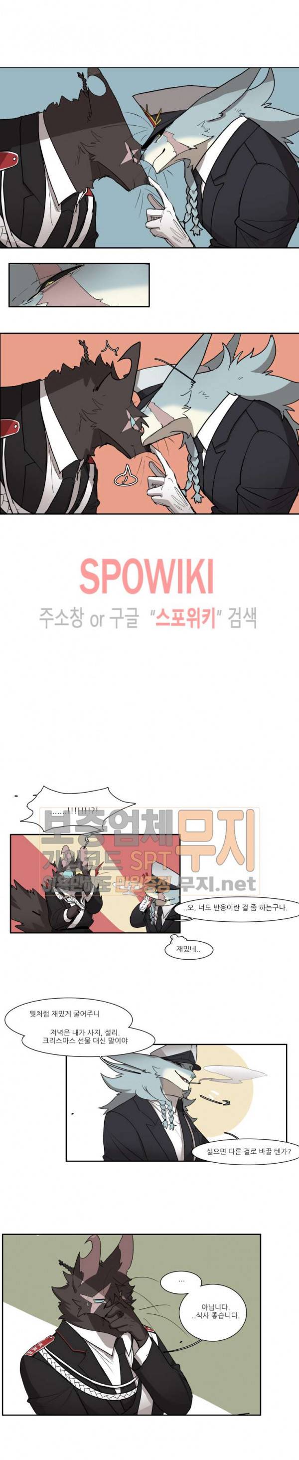 고양이 아가씨와 경호원들 크리스마스 특별편 3