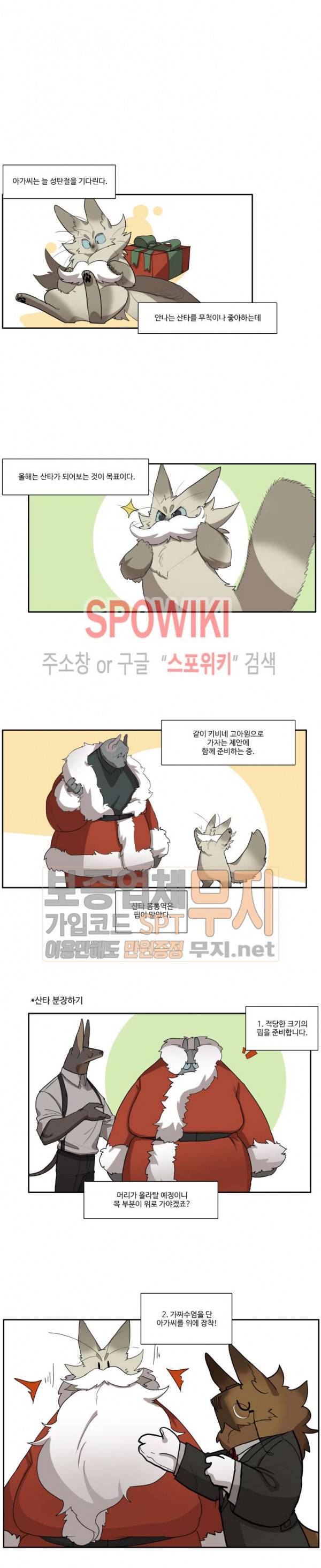고양이 아가씨와 경호원들 크리스마스 특별편 4