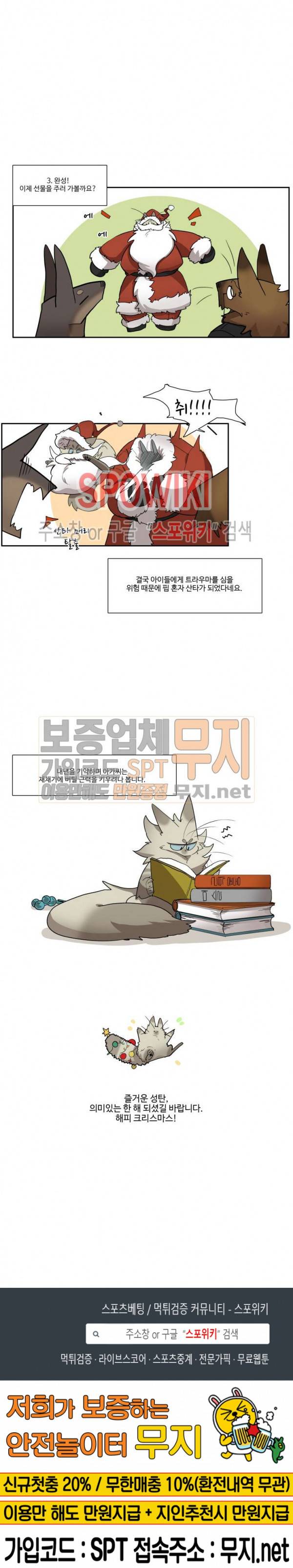 고양이 아가씨와 경호원들 크리스마스 특별편 5