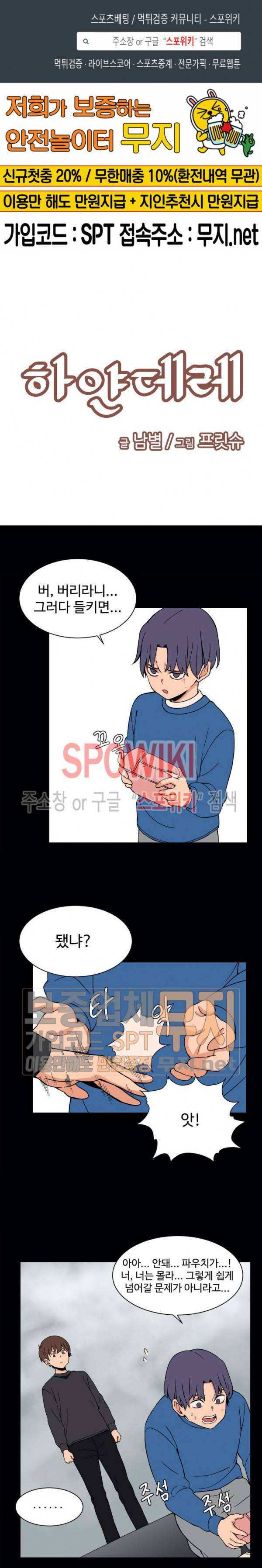 하얀데레 52화 1
