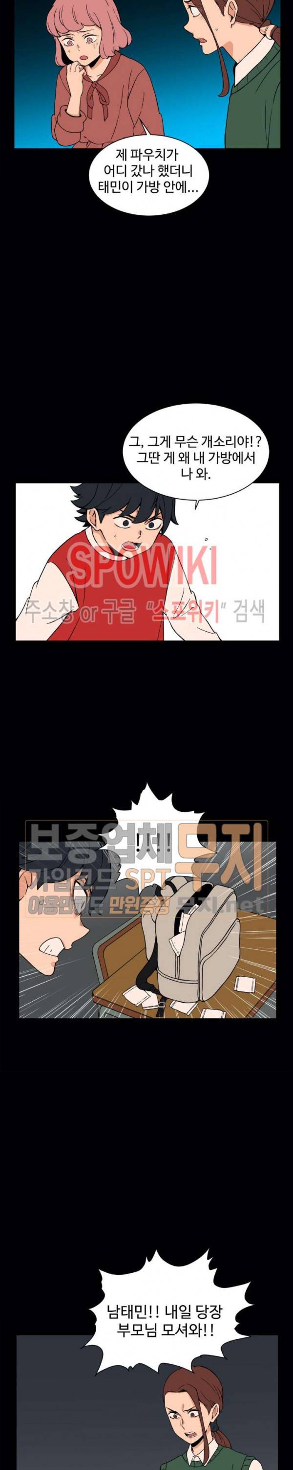 하얀데레 52화 4