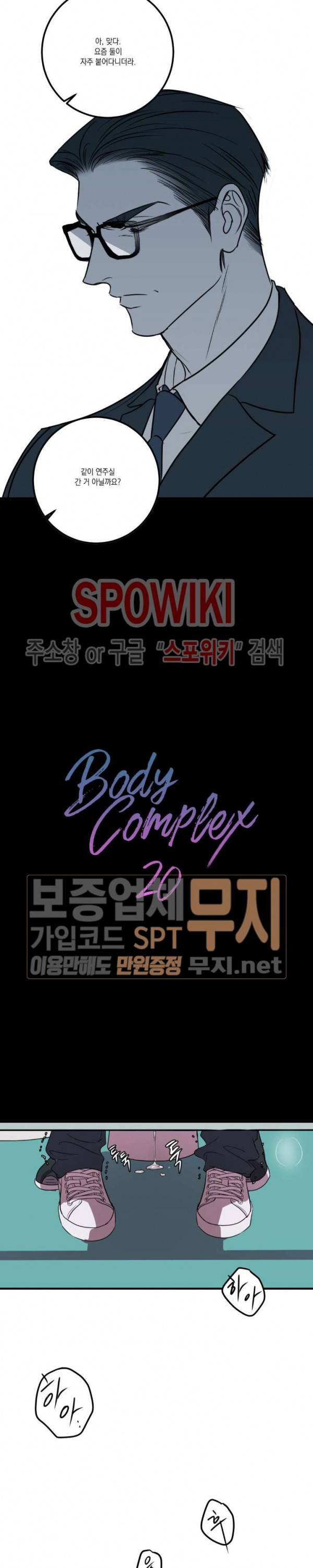 바디 컴플렉스 20화 2