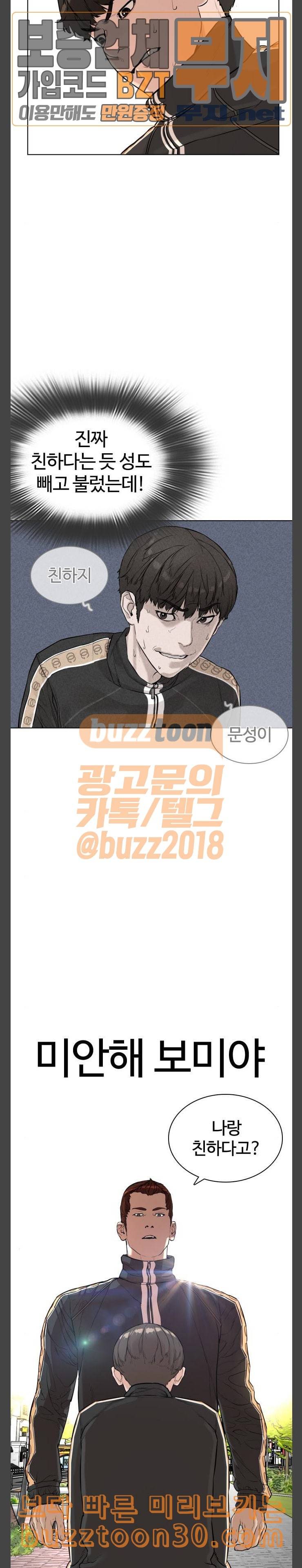 싸움독학 8화 고백 딱 대 최보미 2