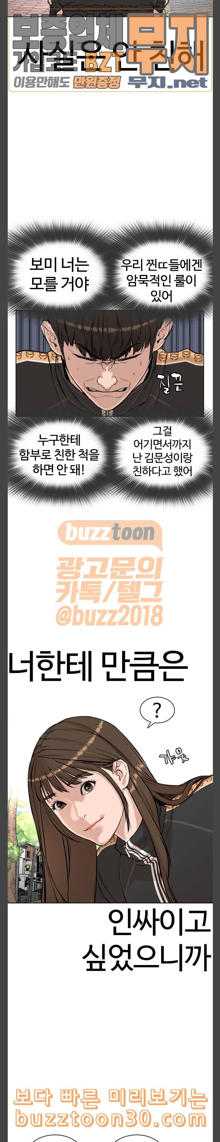 싸움독학 8화 고백 딱 대 최보미 3