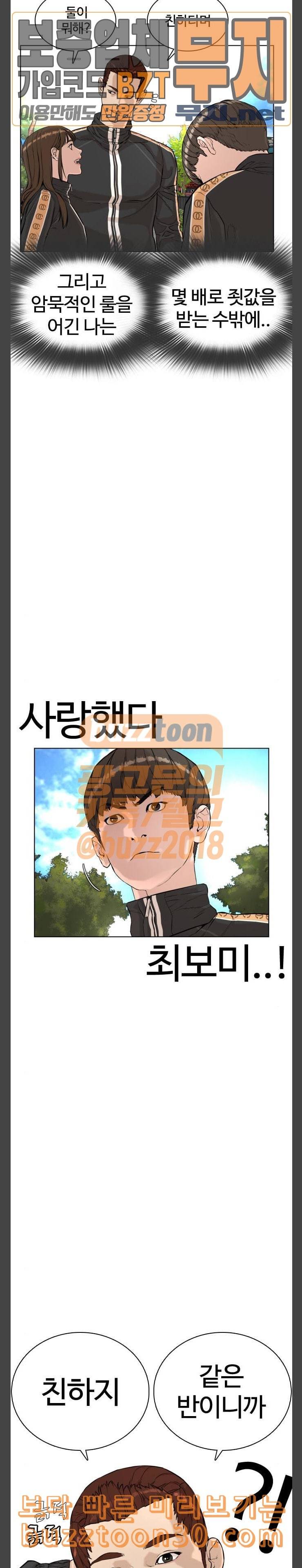 싸움독학 8화 고백 딱 대 최보미 4