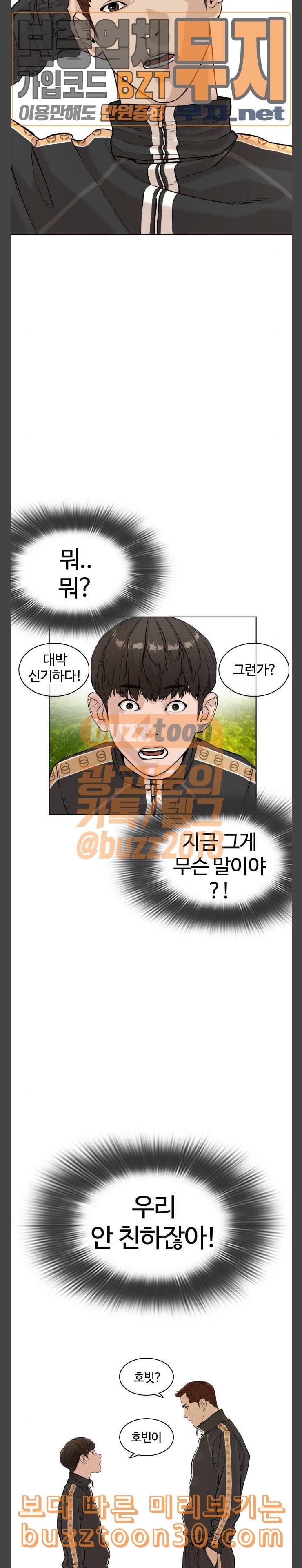 싸움독학 8화 고백 딱 대 최보미 5
