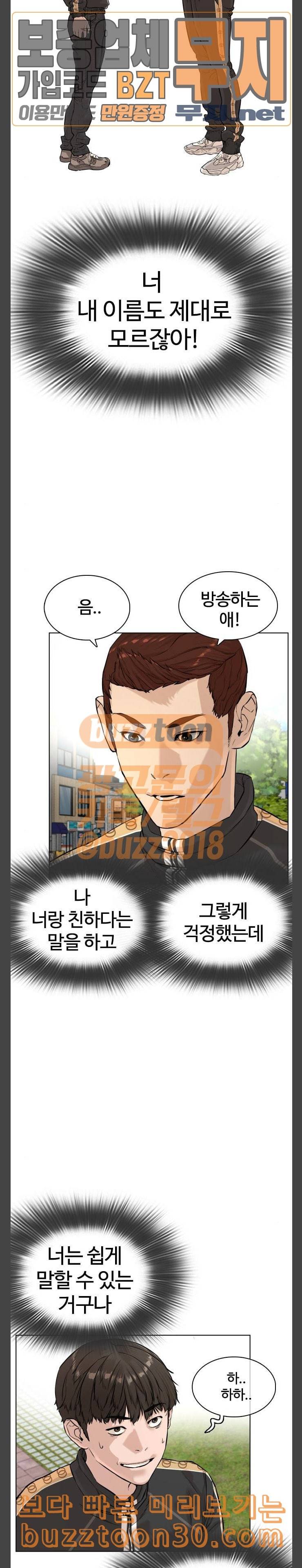 싸움독학 8화 고백 딱 대 최보미 6