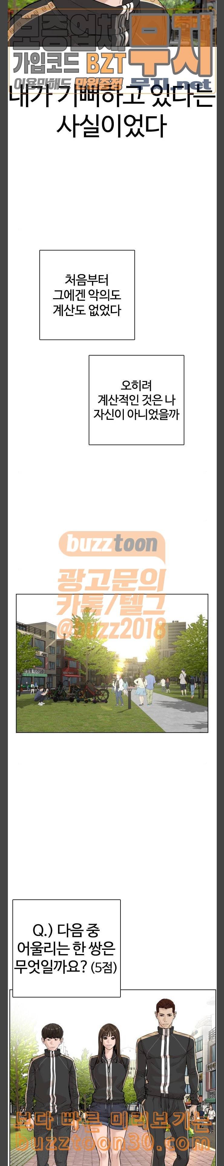 싸움독학 8화 고백 딱 대 최보미 8