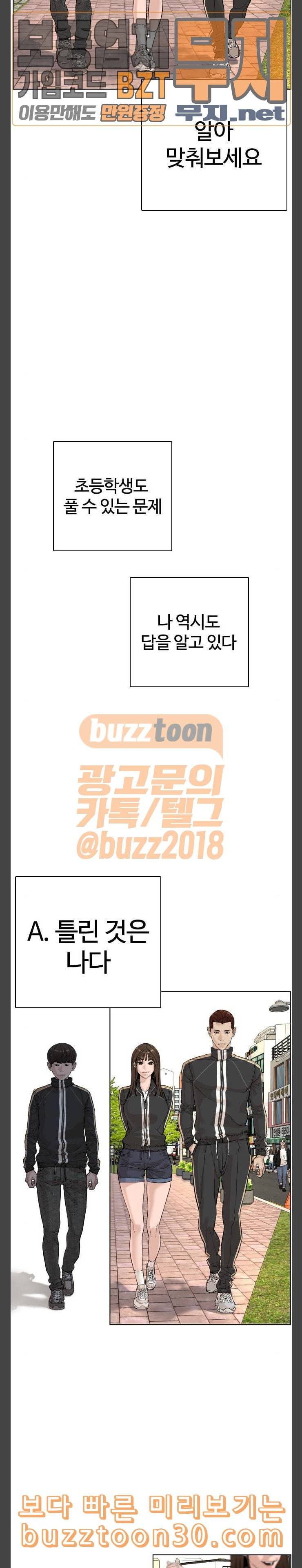싸움독학 8화 고백 딱 대 최보미 9