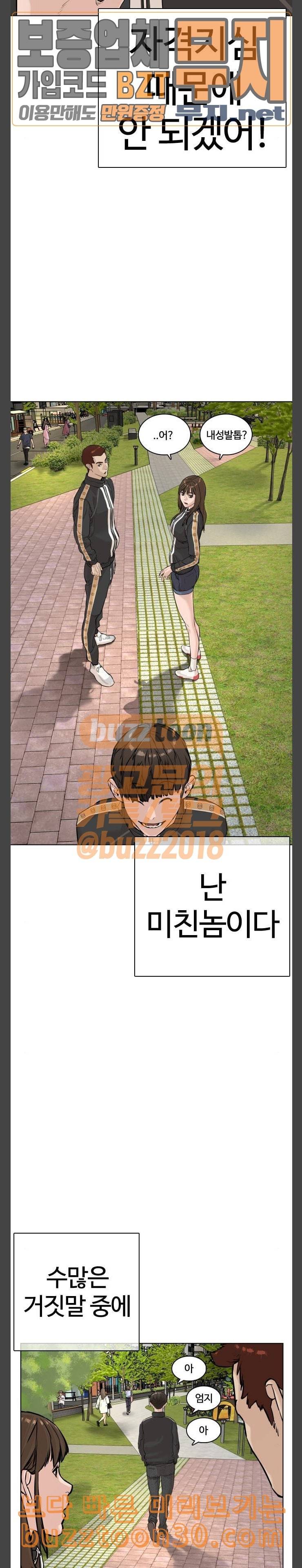 싸움독학 8화 고백 딱 대 최보미 11