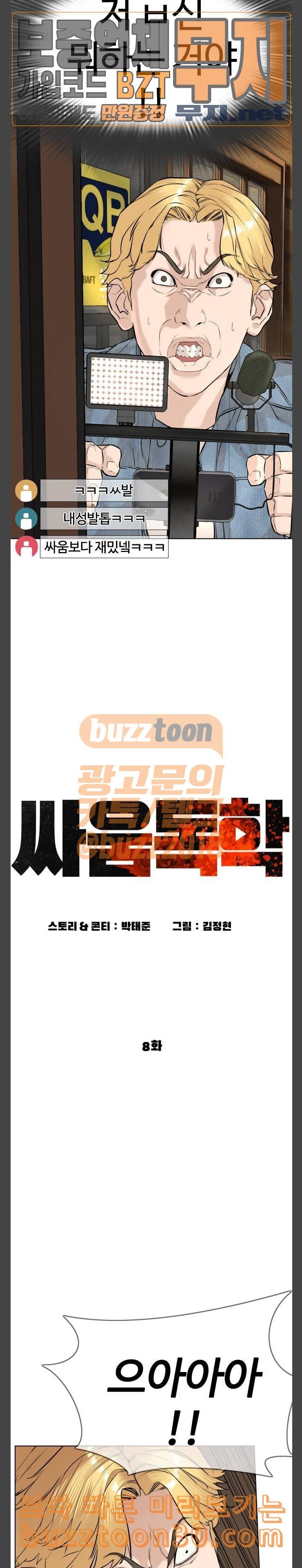 싸움독학 8화 고백 딱 대 최보미 13