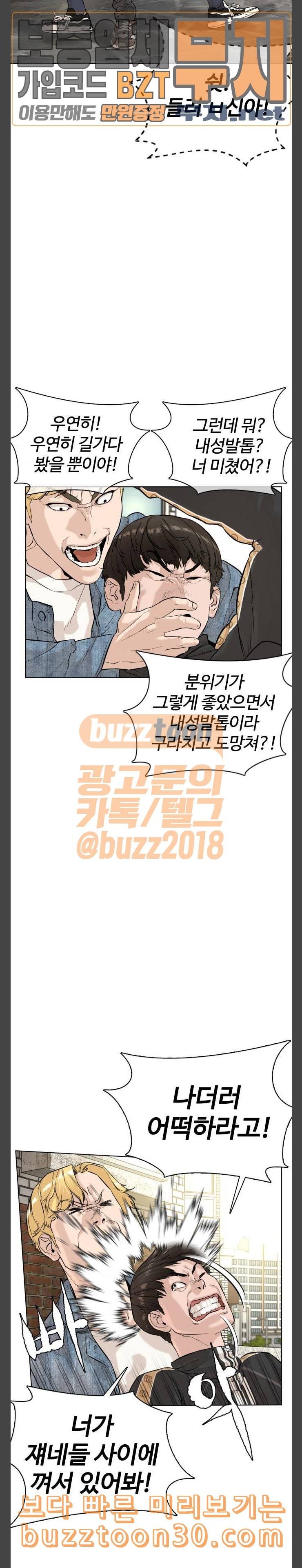 싸움독학 8화 고백 딱 대 최보미 15