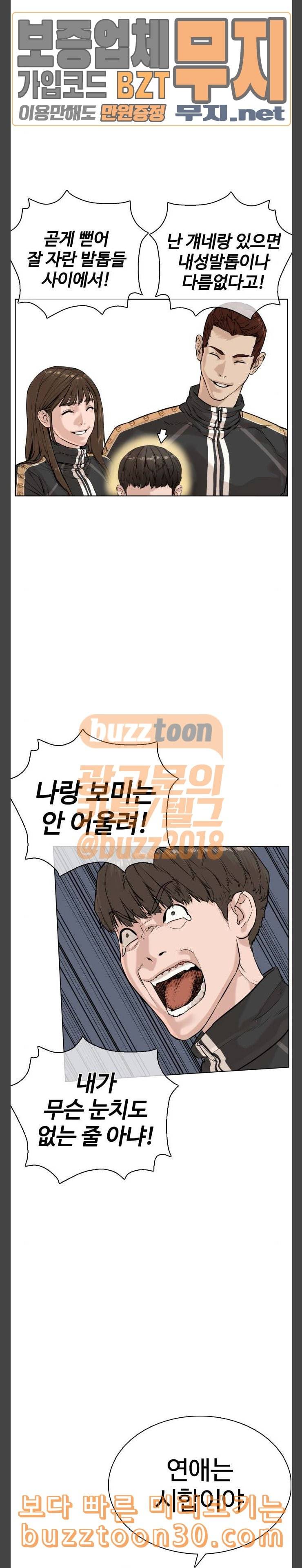 싸움독학 8화 고백 딱 대 최보미 16