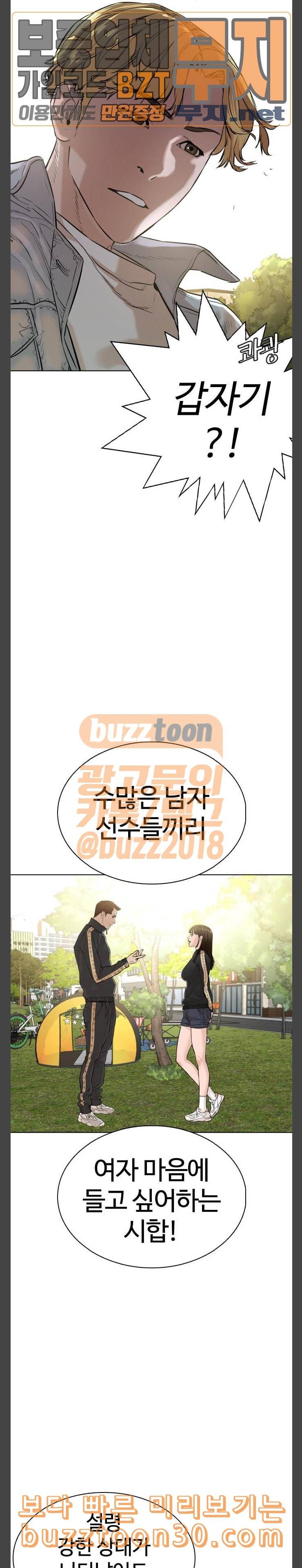 싸움독학 8화 고백 딱 대 최보미 17