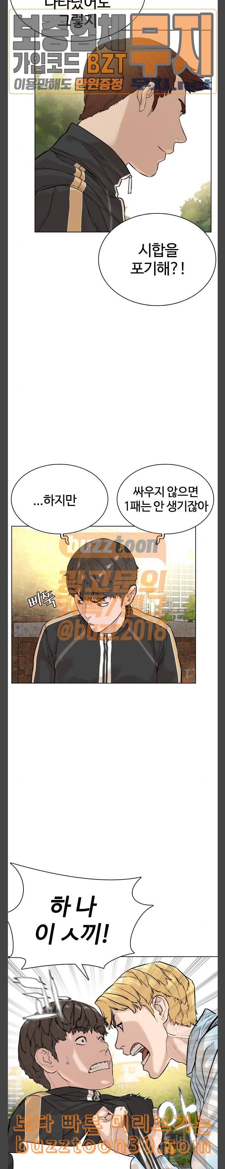 싸움독학 8화 고백 딱 대 최보미 18