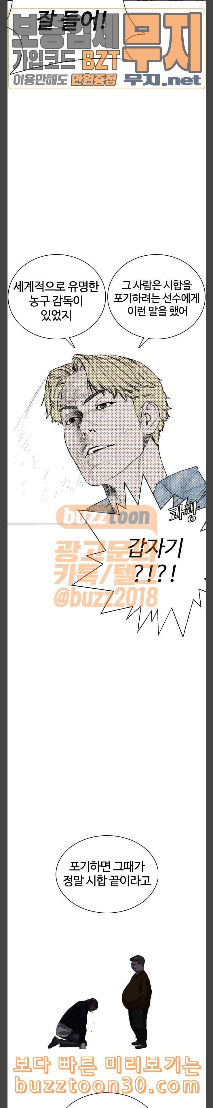 싸움독학 8화 고백 딱 대 최보미 19