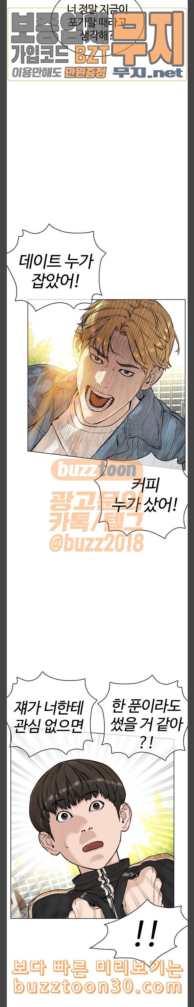 싸움독학 8화 고백 딱 대 최보미 20