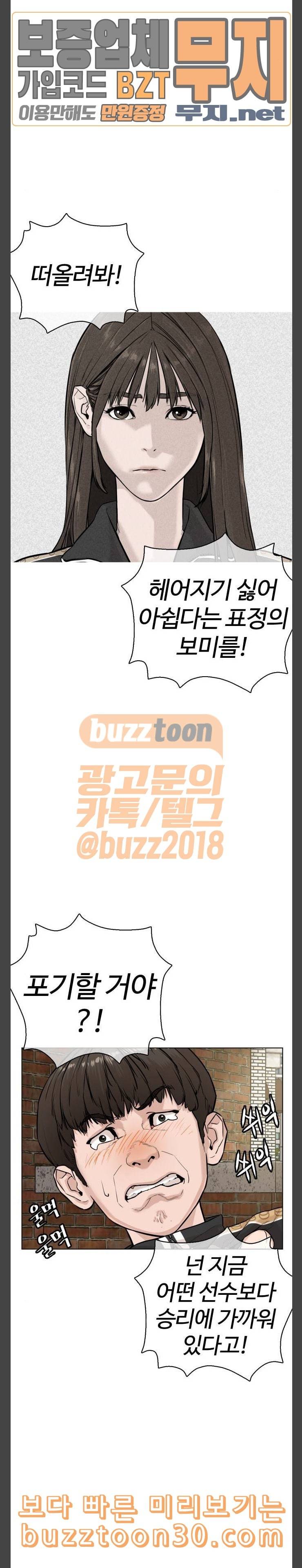 싸움독학 8화 고백 딱 대 최보미 21
