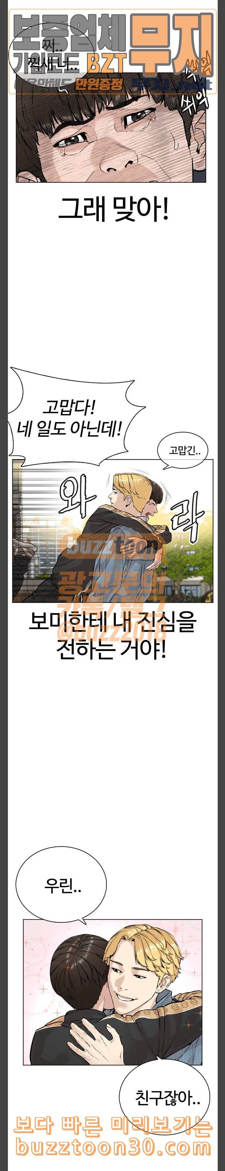 싸움독학 8화 고백 딱 대 최보미 22