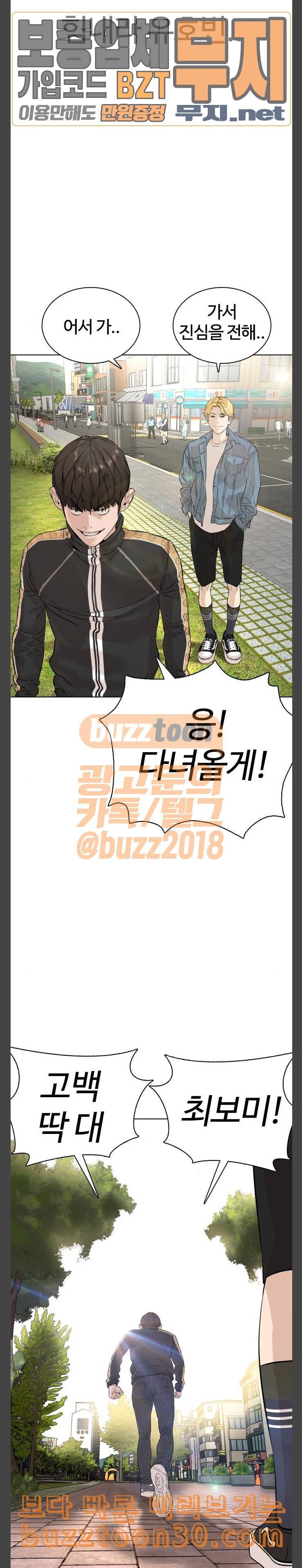 싸움독학 8화 고백 딱 대 최보미 23