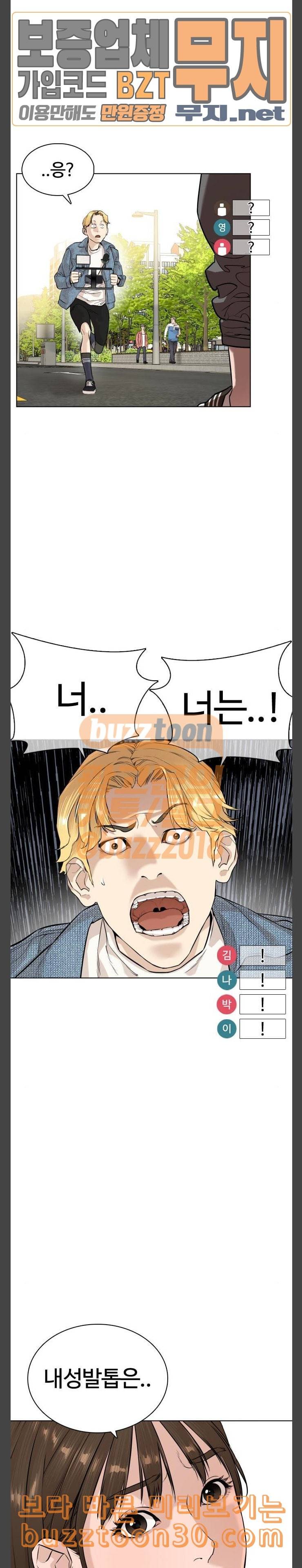 싸움독학 8화 고백 딱 대 최보미 25
