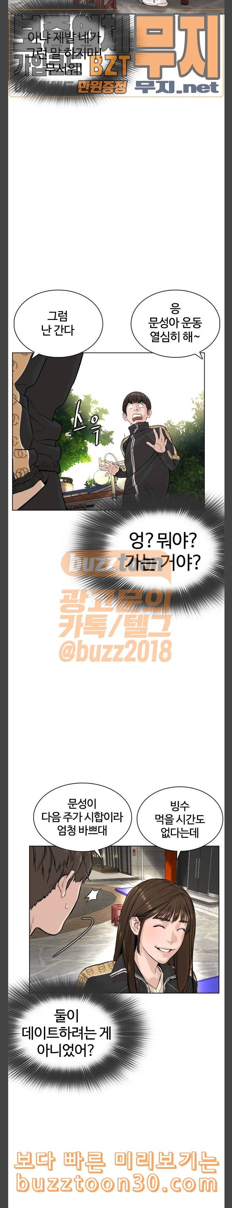싸움독학 8화 고백 딱 대 최보미 27