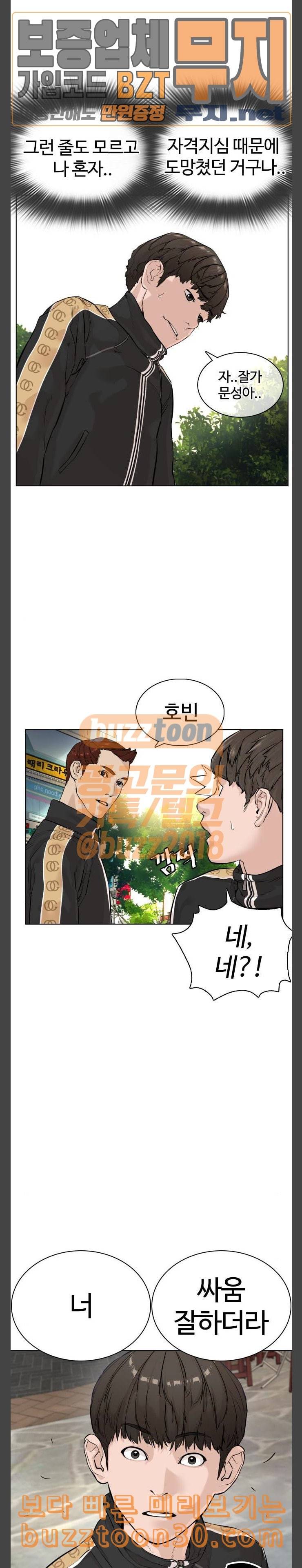 싸움독학 8화 고백 딱 대 최보미 28