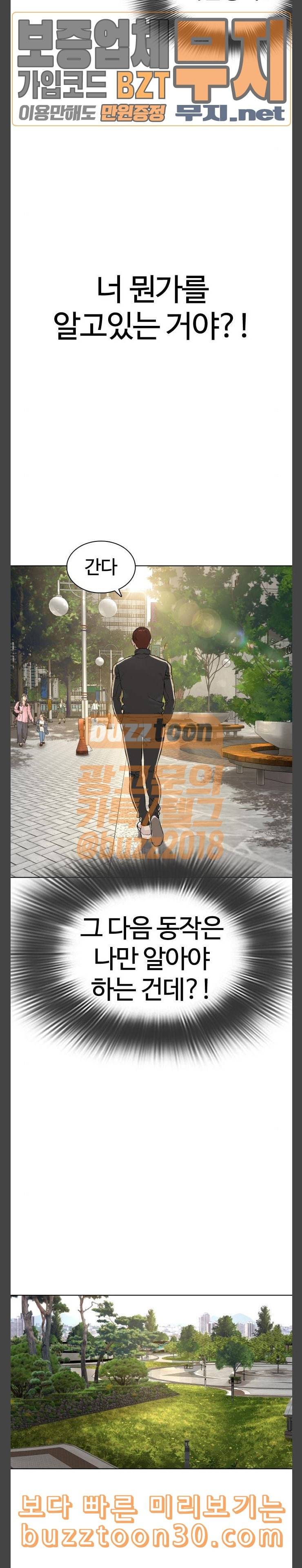 싸움독학 8화 고백 딱 대 최보미 31