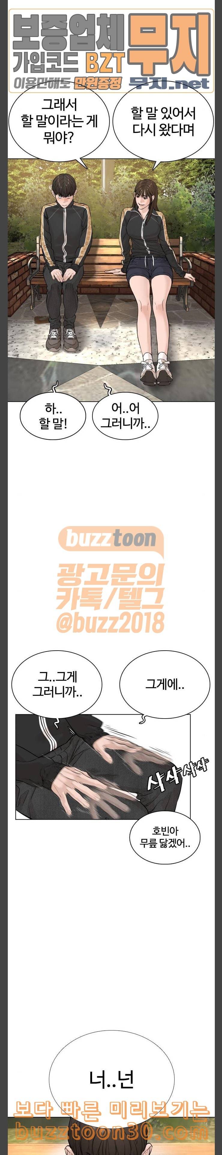 싸움독학 8화 고백 딱 대 최보미 32