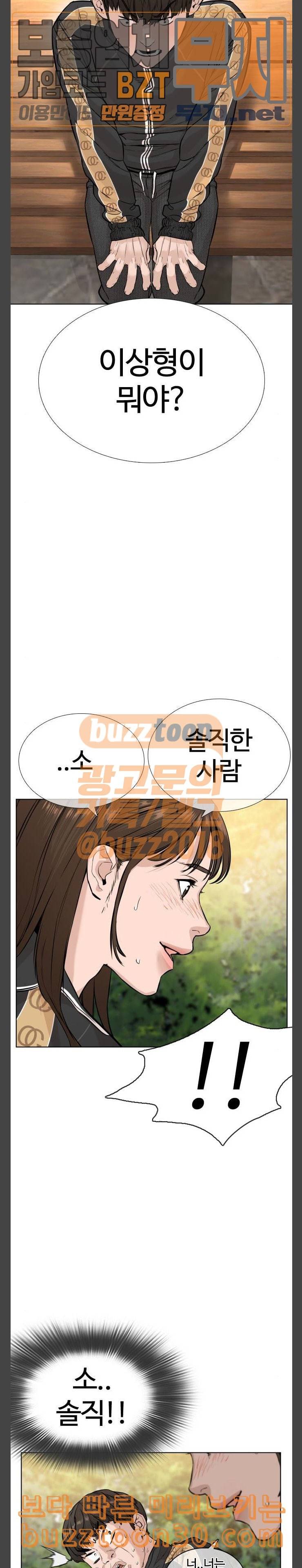 싸움독학 8화 고백 딱 대 최보미 33