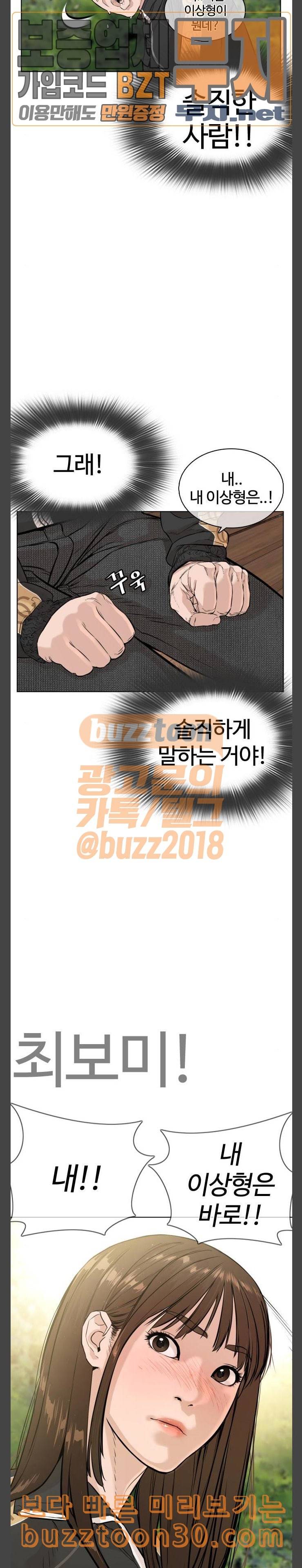 싸움독학 8화 고백 딱 대 최보미 34