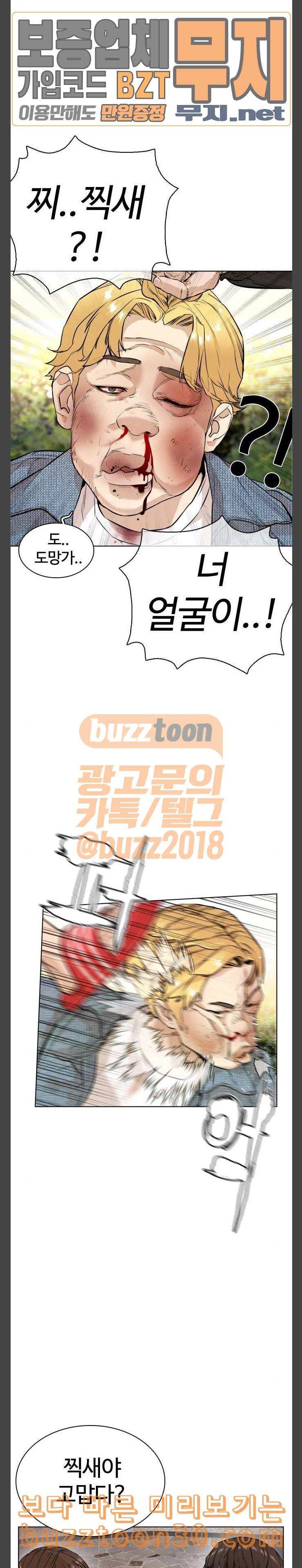 싸움독학 8화 고백 딱 대 최보미 36