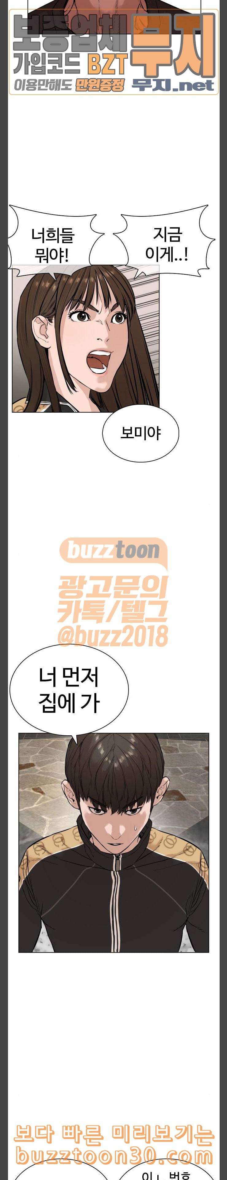 싸움독학 8화 고백 딱 대 최보미 38
