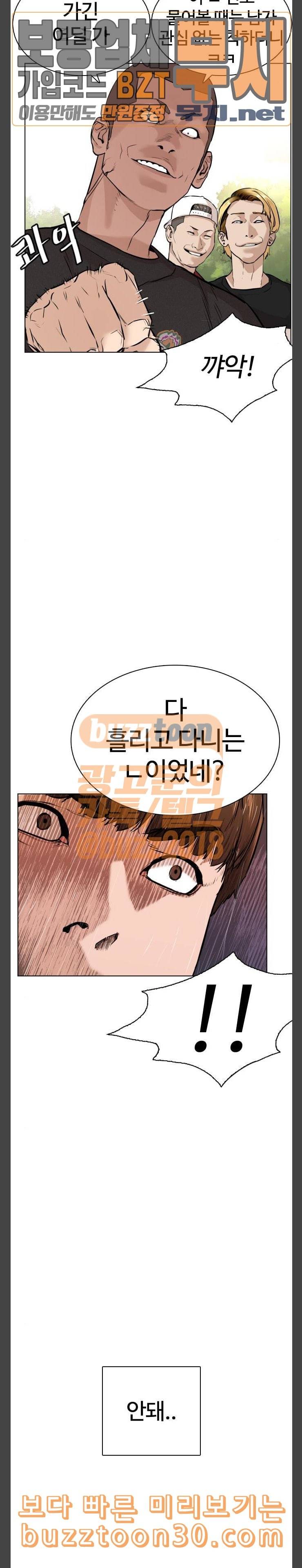 싸움독학 8화 고백 딱 대 최보미 39