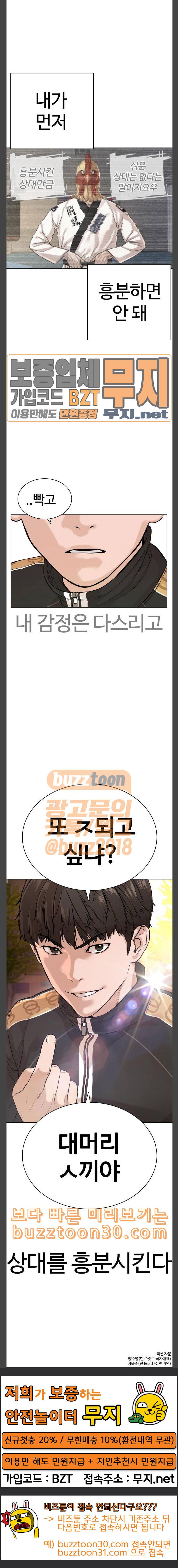 싸움독학 8화 고백 딱 대 최보미 40