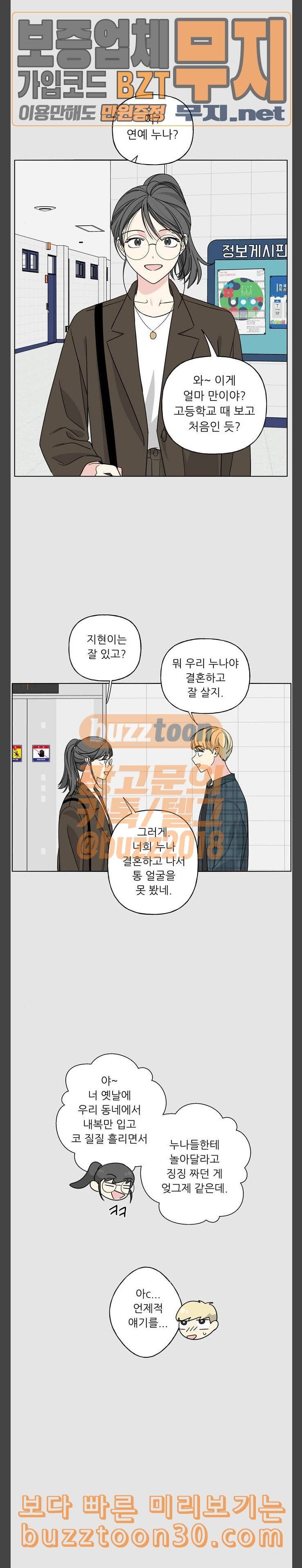 맘마미안 31화 3