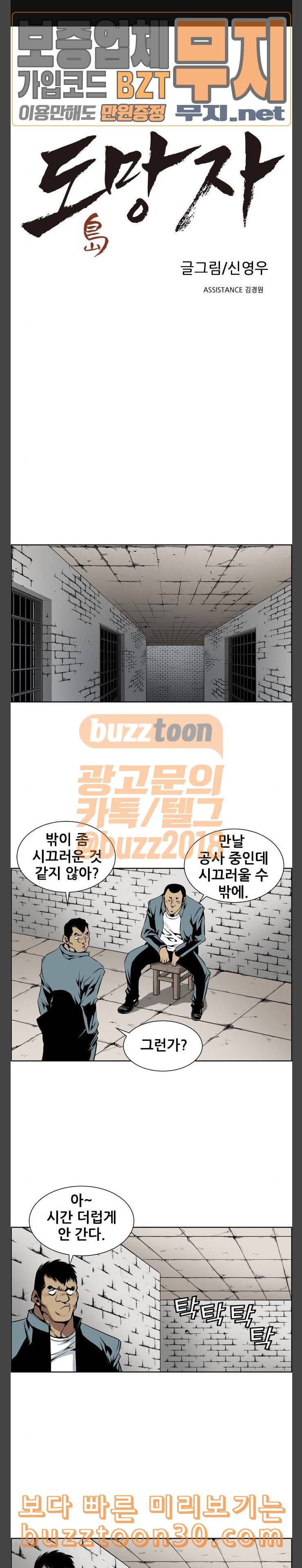 도망자 157화 1