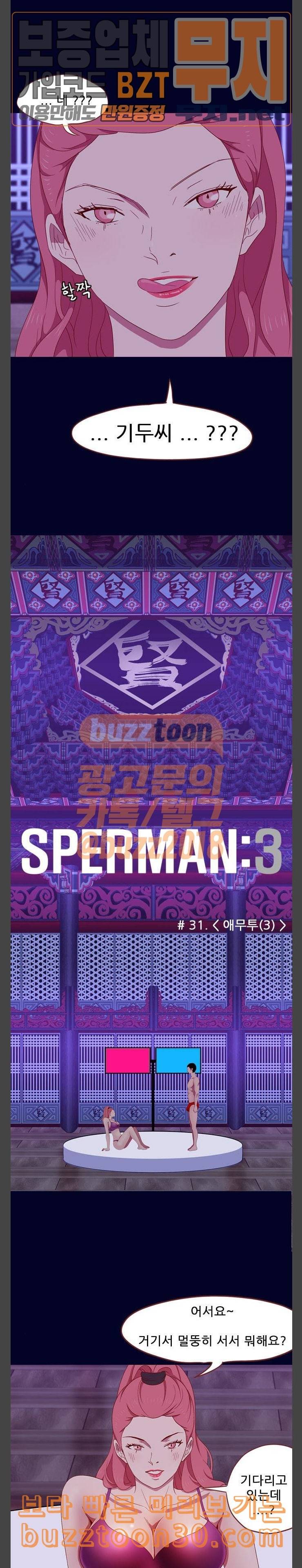 스퍼맨3 현자단의 역습 31화 2
